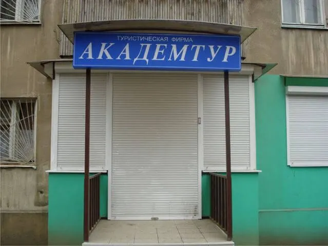 Лайтбокс академтур Одеса